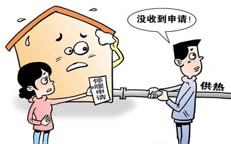 暖氣報停費存在爭(zheng) 議