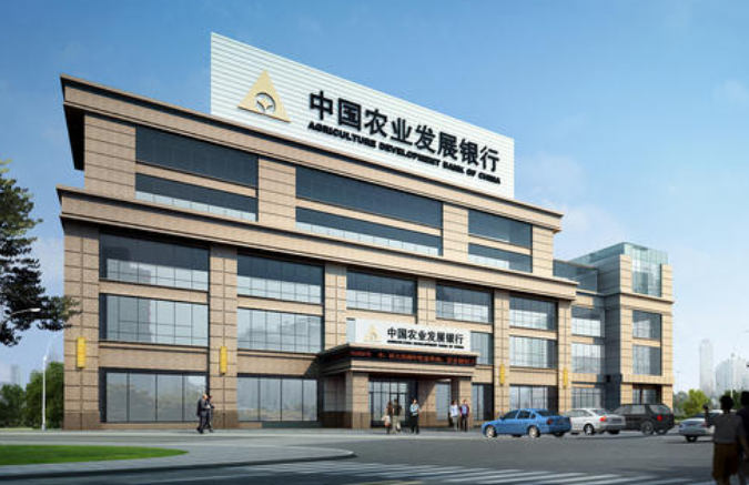 中國農業發展銀行